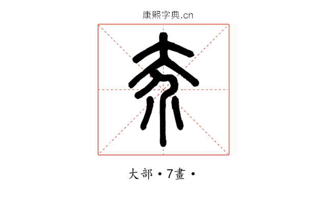 𡗦