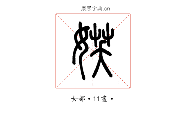 𡝩