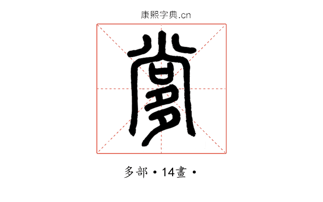 㗬