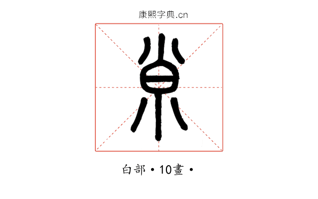 𡭴