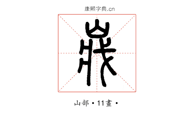 𡸤