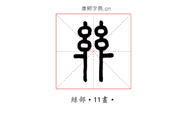 𢇇