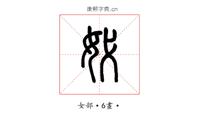 㚤
