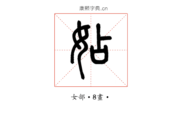 㚲