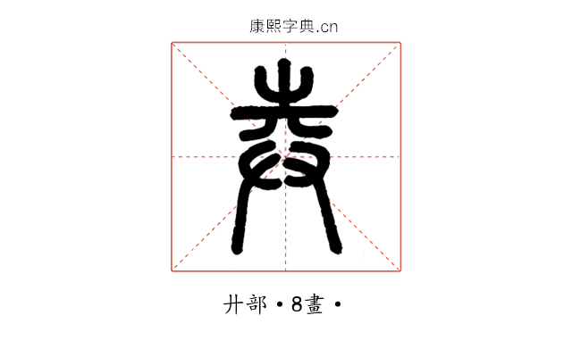𢌻