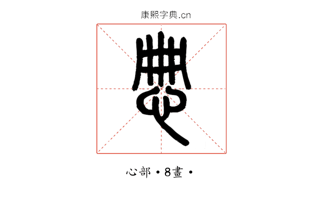𢘁