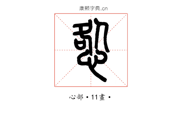 𢛃