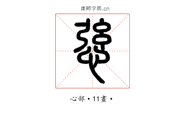𢛆