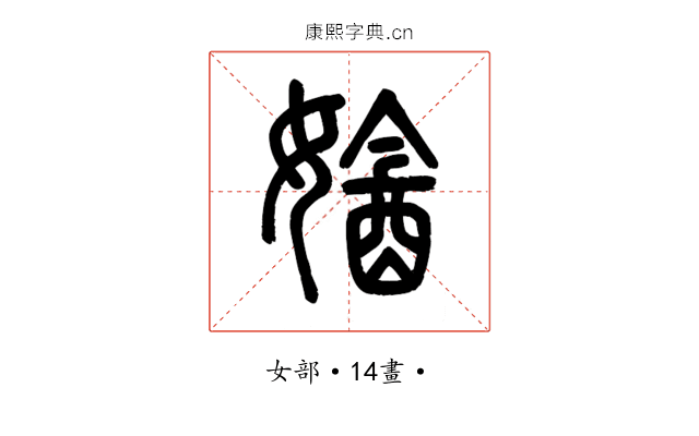 㜝