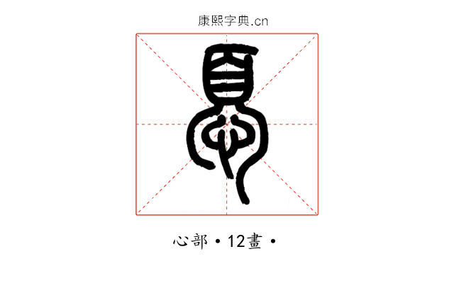 𢝊
