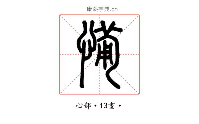 𢞎