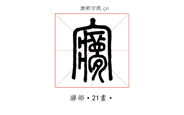 㝱