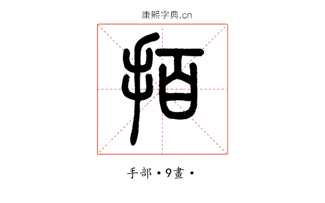𢫦