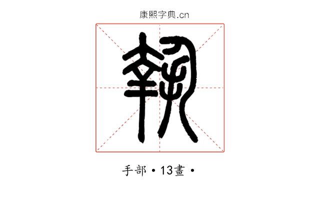𢱬