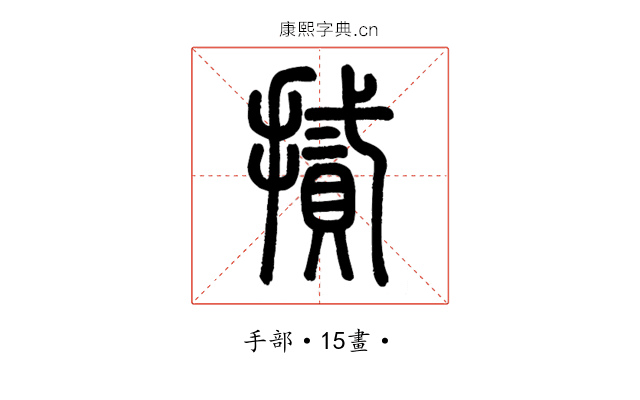 𢴧