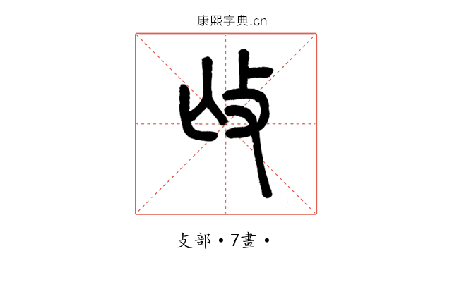 𢻬