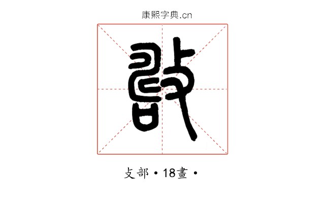 𢿟