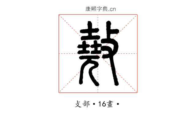 𢿣