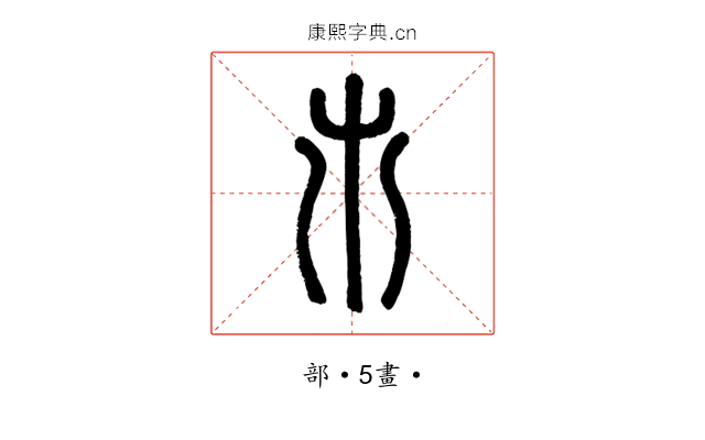 𣎵