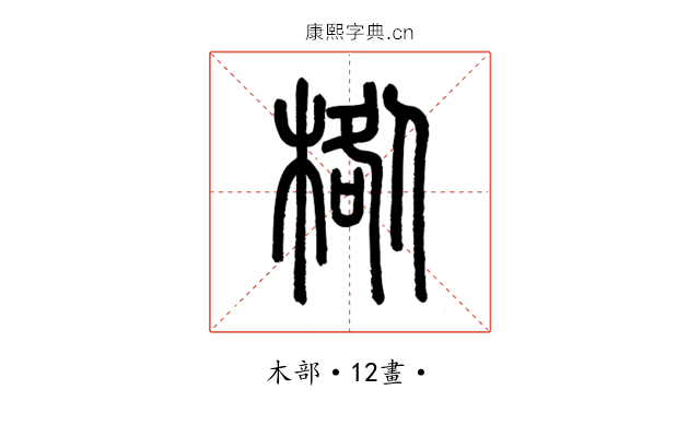 𣓌