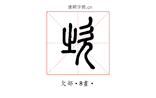 𣢑