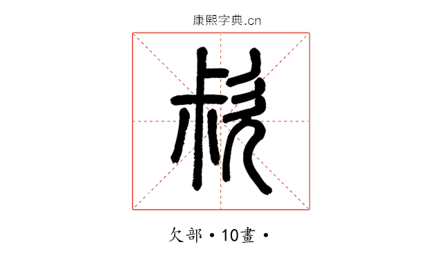 𣢰