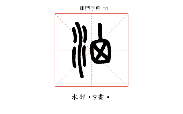 𣳦