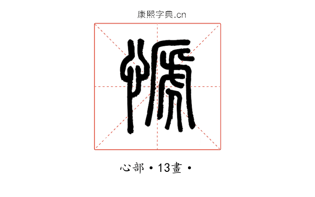 㥴