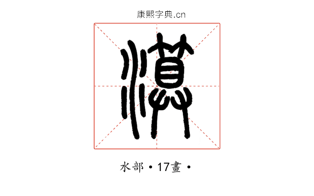 𤀤