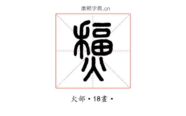 𤐧