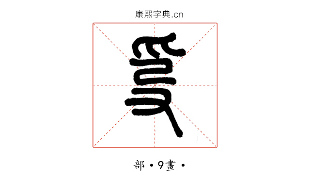 𤓿
