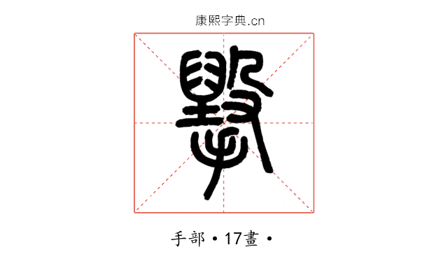 㩓