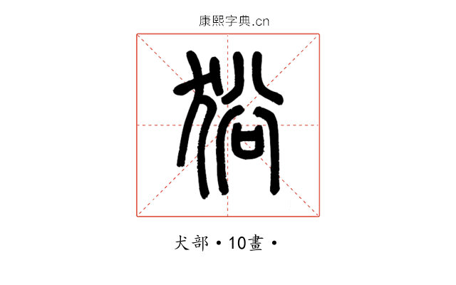 𤞞