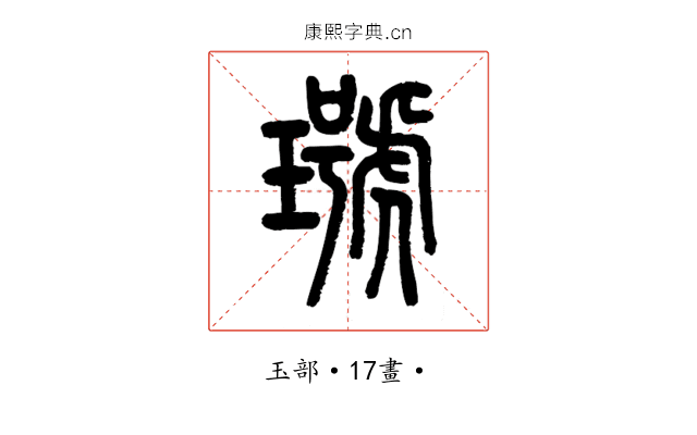 𤩭