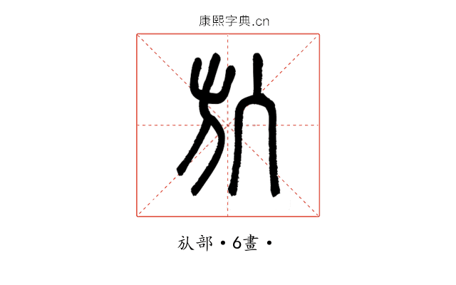 㫃