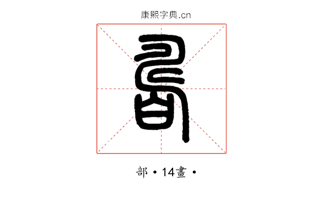𤾊