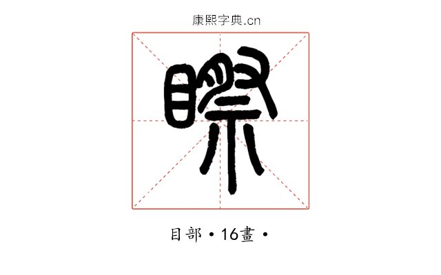 𥉻