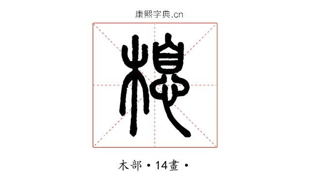 㮩