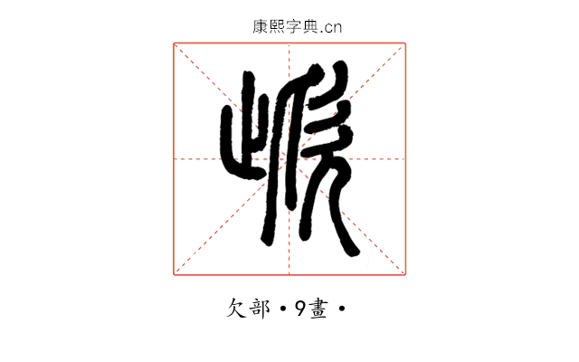 㰣