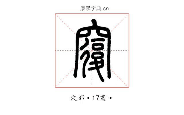 𥨍