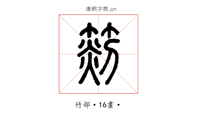 𥰨