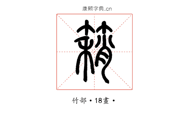 𥳓