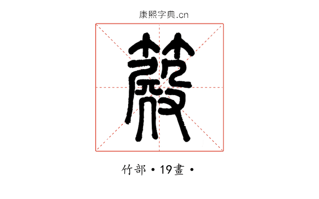 𥴫