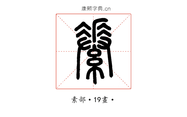 𦅽