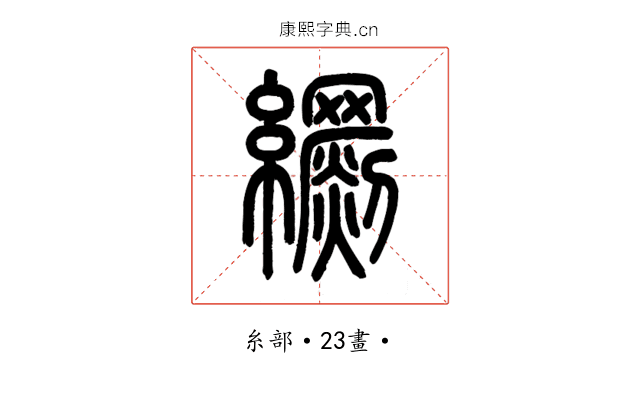 𦇧