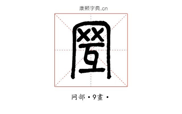 𦊂