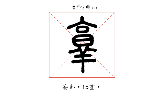 𦎫