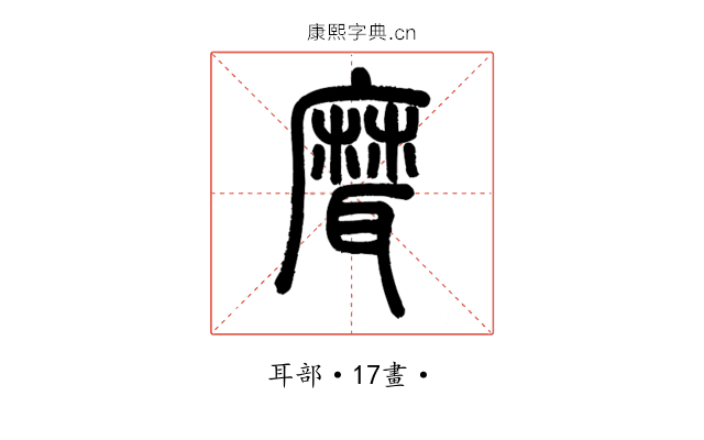 𦗕