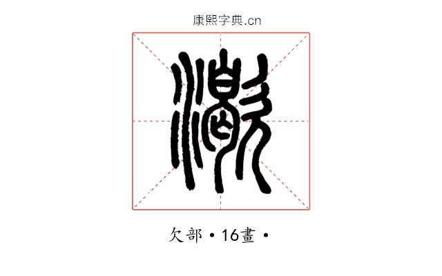 㵣