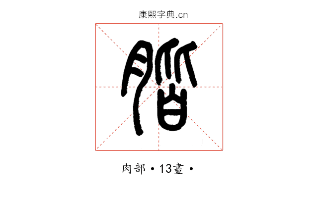 𦝨